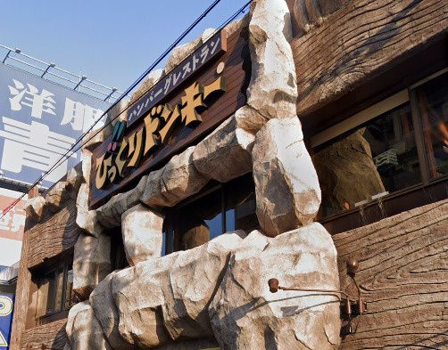 近くのびっくりドンキー 岸田堂店まで2,125m（徒歩27分）