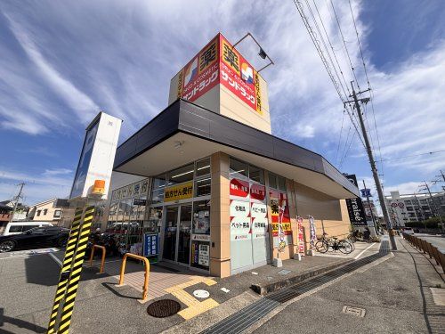 近くのサンドラッグ豊中上野店まで653m(徒歩9分)