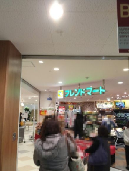 近くのフレンドマート かみしんプラザ店まで702m(徒歩9分)