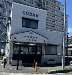 近くの浦和警察署六辻交番まで239m（徒歩3分）