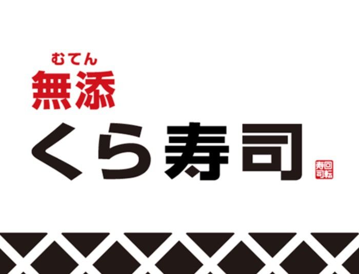 近くのくら寿司 今里店まで471m(徒歩6分)