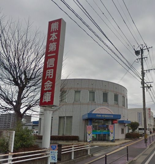 近くの熊本第一信用金庫 玉名支店まで472m(徒歩6分)