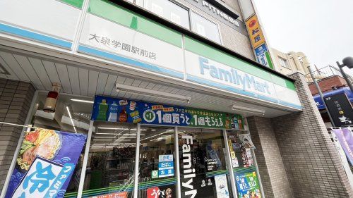 近くのファミリーマート 大泉学園駅前店まで1,475m(徒歩19分)