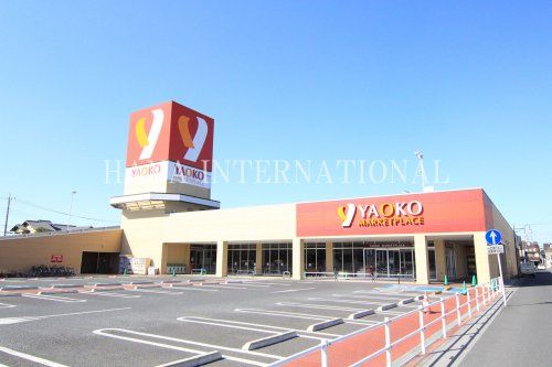 近くのヤオコー　越谷蒲生店まで138m（徒歩2分）