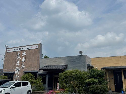 近くの出水屋文左衛門まで536m（徒歩7分）