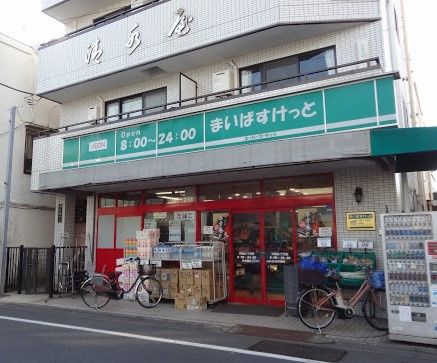 近くのまいばすけっと 大岡山1丁目店まで362m（徒歩5分）
