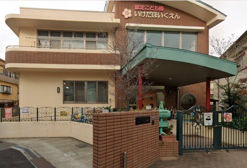 近くの池田保育園まで672m(徒歩9分)