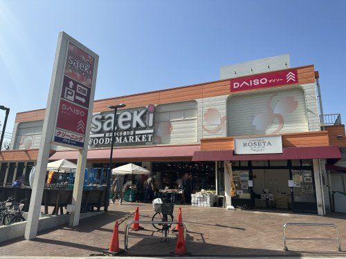 近くのさえき 国立さくら通り店まで408m(徒歩6分)