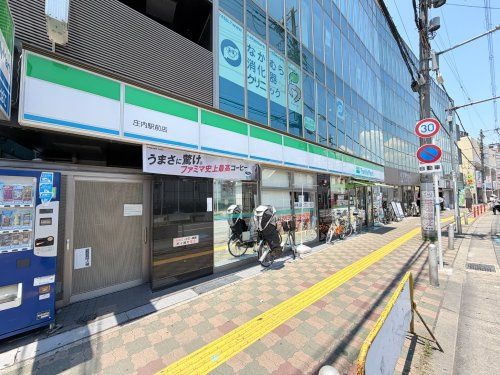 近くのファミリーマート庄内駅前店まで471m(徒歩6分)