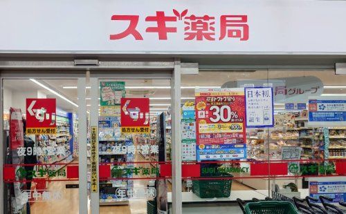 近くのスギ薬局 高井戸店まで267m(徒歩4分)