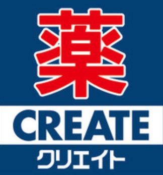 近くのクリエイトSD(エス・ディー) 横浜反町店まで2,100m(徒歩27分)