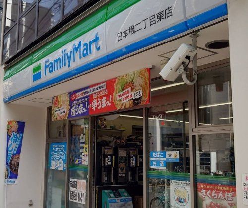 近くのファミリーマート 日本橋二丁目東店まで377m(徒歩5分)