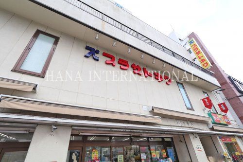 近くのプラザトキワまで1,110m(徒歩14分)