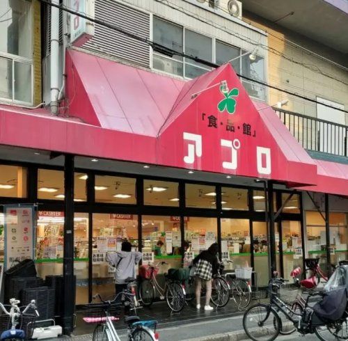 近くの食品館アプロ 上新庄店まで635m(徒歩8分)