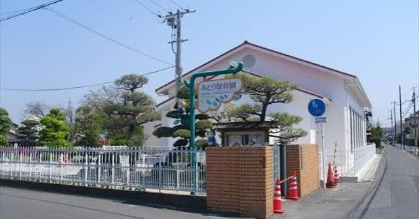 近くのみどり保育園まで830m(徒歩11分)