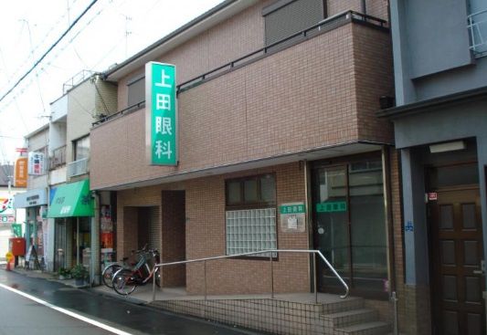 近くの上田眼科まで551m(徒歩7分)