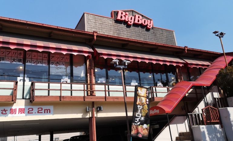 近くのビッグボーイ 岸の里店まで313m(徒歩4分)
