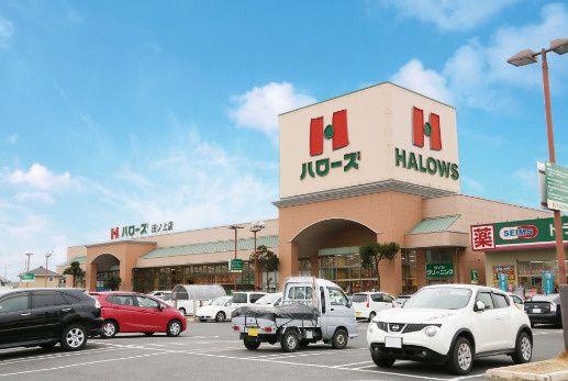 近くのハローズ 田ノ上店まで1,149m(徒歩15分)