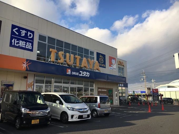近くのドラッグユタカ 守山播磨田店まで613m(徒歩8分)