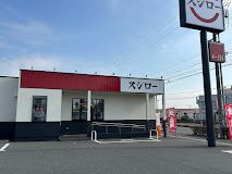 近くのスシロー 倉敷宮前店まで1,537m(徒歩20分)
