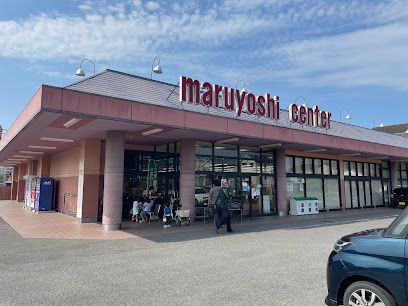 近くのマルヨシセンター 牟礼店まで966m(徒歩13分)