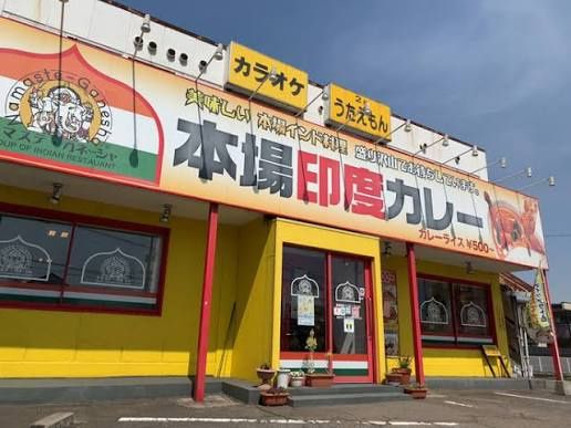 近くのインドカレーナマステガネーシャ水島店まで176m（徒歩3分）
