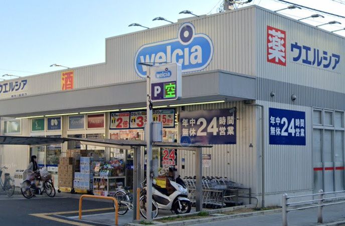 近くのウエルシア西淀川野里店まで873m(徒歩11分)