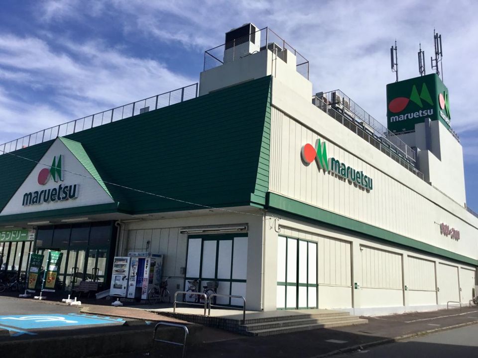 近くのマルエツ 安食店まで837m(徒歩11分)