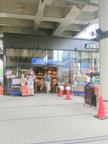 近くの東急ストア　KALDIまで944m（徒歩12分）
