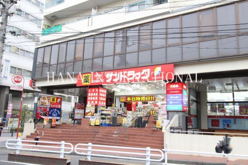 近くのサンドラッグ 国分寺本町店まで926m（徒歩12分）