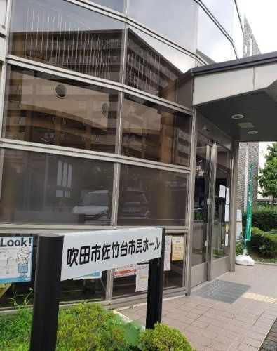 近くの吹田市 佐竹台市民ホールまで455m(徒歩6分)