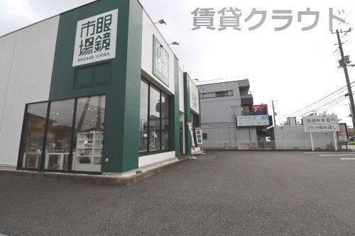 近くの眼鏡市場 市原平成通り店まで1,807m(徒歩23分)
