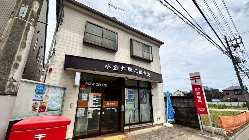 近くの小金井東二郵便局まで527m(徒歩7分)