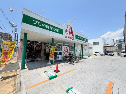 近くのA-プライス庄内店まで564m(徒歩8分)