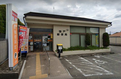 近くの強戸郵便局まで519m(徒歩7分)