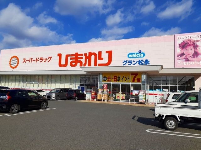 近くのスーパードラッグひまわり 今津店まで810m(徒歩11分)