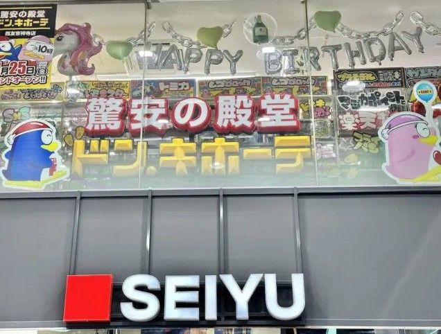 近くのドン・キホーテ西友吉祥寺店まで661m（徒歩9分）