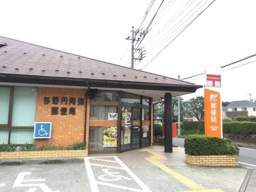 近くの与野円阿弥郵便局まで983m(徒歩13分)