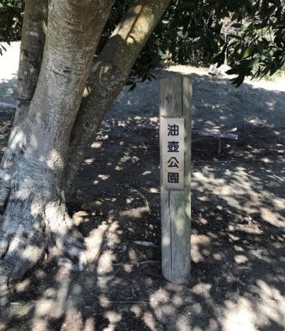 近くの油壺公園まで3,153m(徒歩40分)