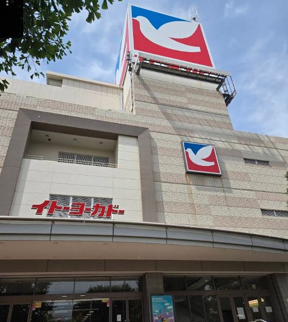 近くのイトーヨーカドー 川崎店まで526m(徒歩7分)