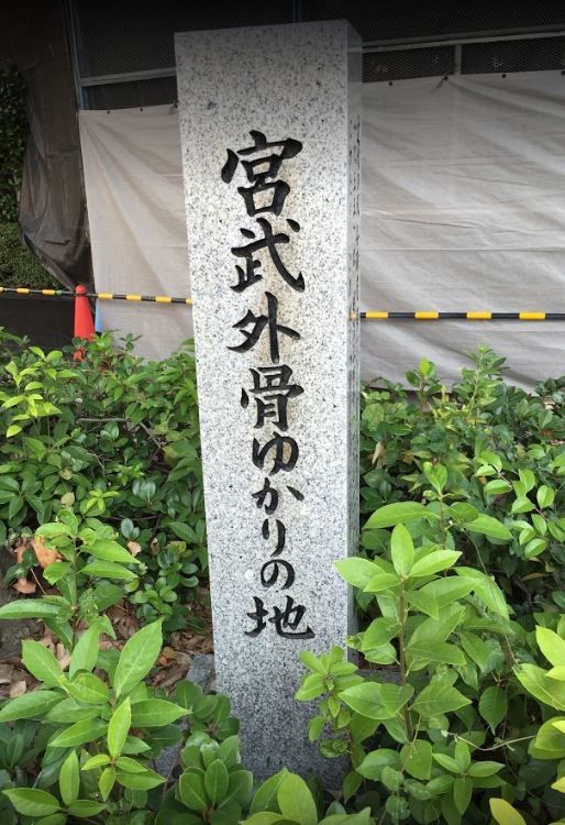 近くの宮武外骨ゆかりの地碑まで468m(徒歩6分)
