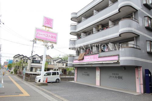 近くのハーベスト薬局浦安店まで1,173m(徒歩15分)