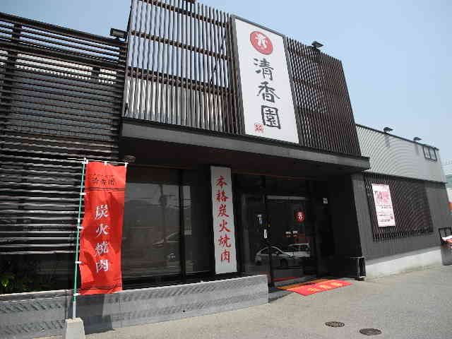 近くの清香園長与店まで185m(徒歩3分)
