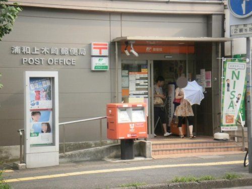 近くの浦和上木崎郵便局まで463m(徒歩6分)