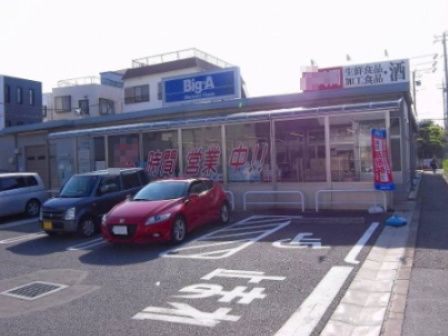 近くのビッグ・エー蕨塚越3丁目店まで1,569m（徒歩20分）