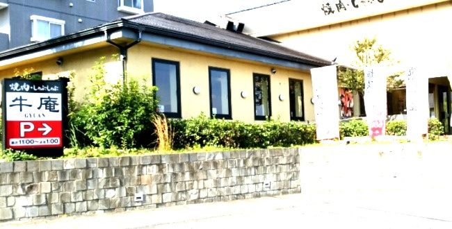 近くの牛庵 上永谷店まで985m(徒歩13分)
