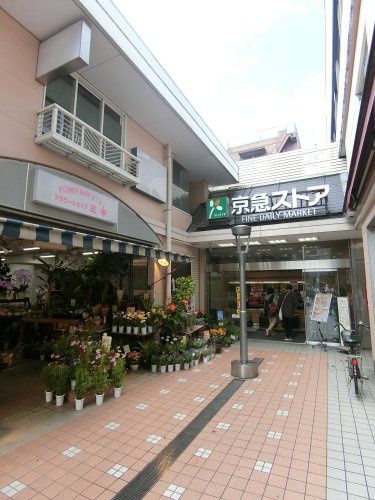 近くの京急ストア平和島店まで353m(徒歩5分)