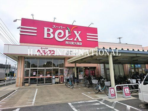 近くのBeLX(ベルクス) 市川宮久保店まで666m(徒歩9分)