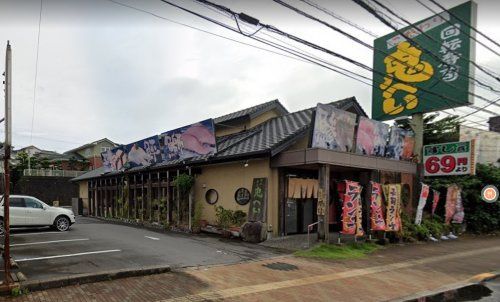 近くの回転寿司鬼へいまで733m（徒歩10分）