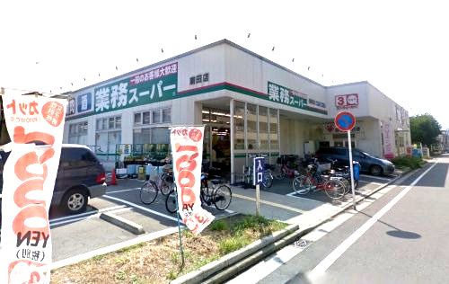 近くの業務スーパーまで123m(徒歩2分)